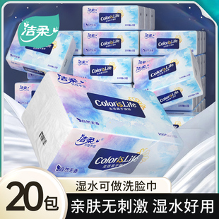 洁柔缤纷纸巾抽纸20包纸抽家用整箱大包实惠装餐巾纸抽可湿水纸抽