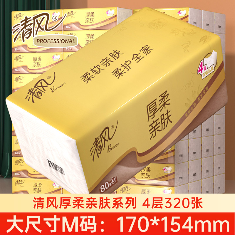 清风抽纸丝柔金装4层320张24包餐巾纸面巾卫生纸巾实惠装整箱大包