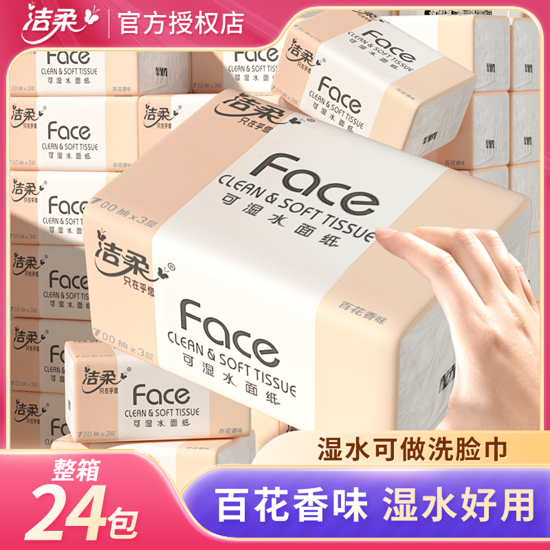 洁柔抽纸百花香味家用实惠装整箱批发纸巾棉柔感24包抽纸6包一提怎么样,好用不?
