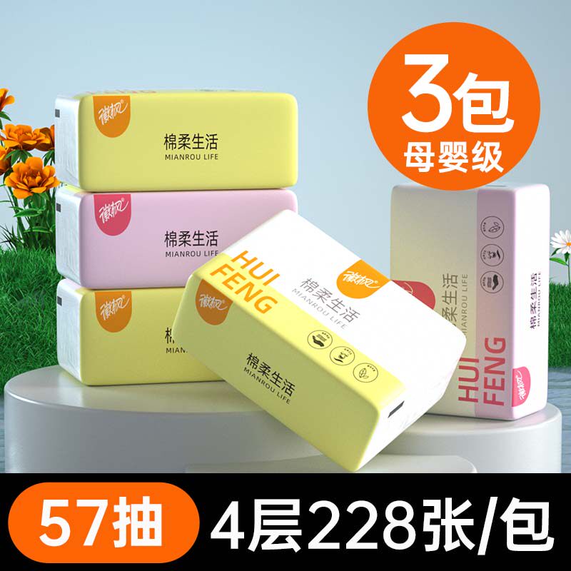 徽枫抽纸57抽4层228张3包装