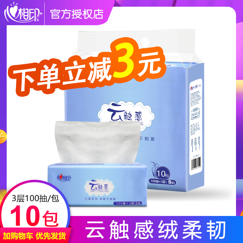 满19元可用3元优惠券心相印抽纸 家用实惠装 面巾餐巾纸心心相印家庭装学生宿舍卫生纸