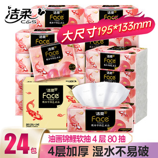 洁柔抽纸艺术油画锦鲤4层加厚可湿水餐巾纸家用纸巾大包面巾纸