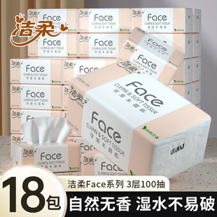 擦嘴 洁柔Face纸巾可湿水抽纸100抽无香餐巾面纸抽家用18包实惠装