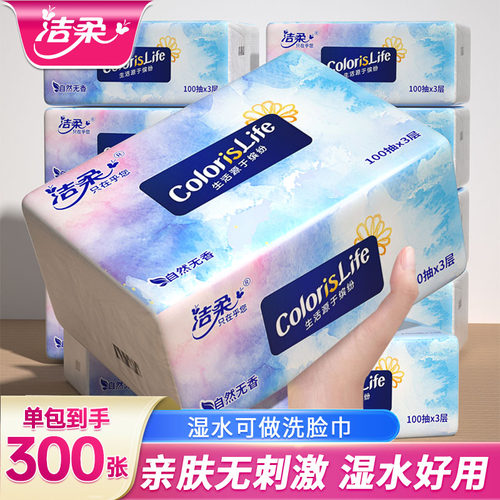 洁柔缤纷抽纸可湿水面纸家用大包20包无香纸巾100抽餐巾纸整箱装