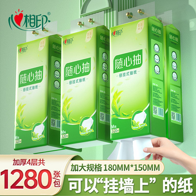 心相印抽纸悬挂式M码320抽底部抽整箱家庭装随心抽餐巾卫生纸面纸