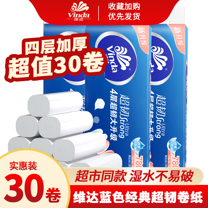 维达卫生纸无芯卷纸10卷4层加厚
