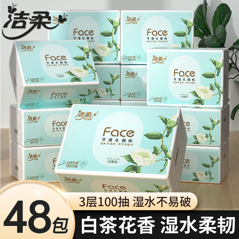 洁柔抽纸白茶花24包大包可湿水100抽家用实惠装纸巾卫生纸整箱图片