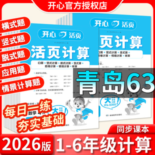 青岛版六三制小学数学口算题卡天天练一年级二年级三年级四年级五年级六年级上册下册口算笔算竖式脱式计算题应用题强化训练同步