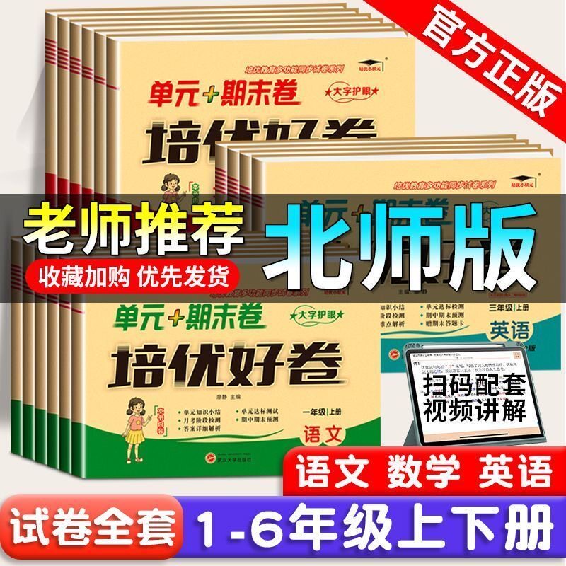 北师大版数学试卷2026一年级小学教辅
