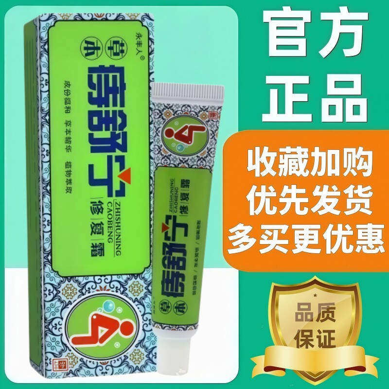 永丰人草本痔舒宁修复霜