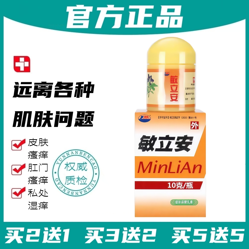 康海敏立安维肤抑菌乳膏