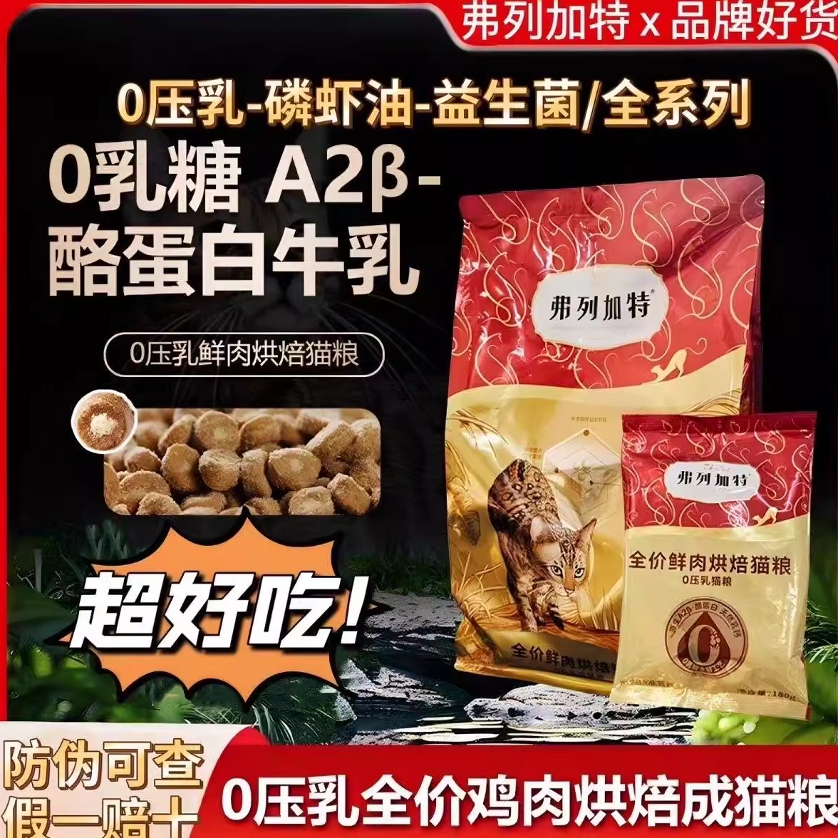 弗列加特0压乳烘焙鲜肉粮1.8kg