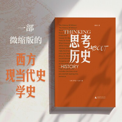 思考历史萨拉·马萨历史