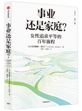 事业还是家庭女性追求