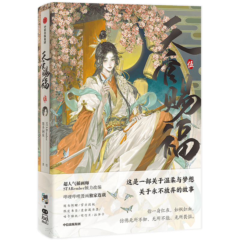 【特典版赠品 悬挂镭射立牌+双漫画书籍