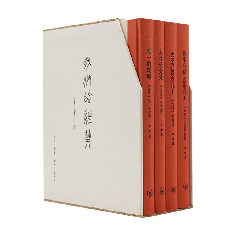 我们的经典李零著历史