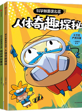 土豆逗严肃科普科学就是这么逗