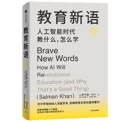 教育新语萨尔曼·可汗经济
