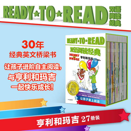 READY-TO-READ双语阅读经典