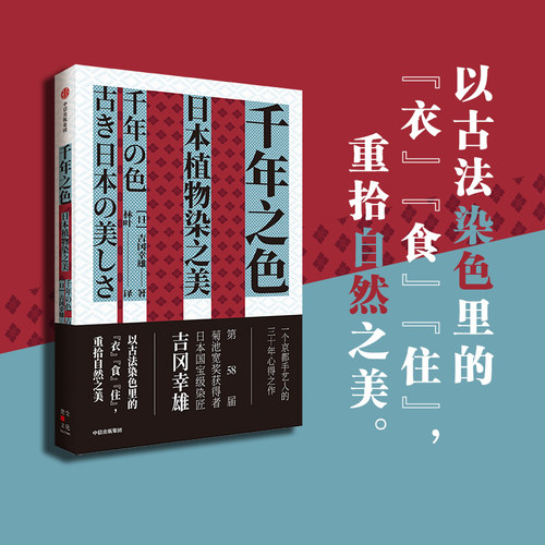 千年之色日本植物染之美