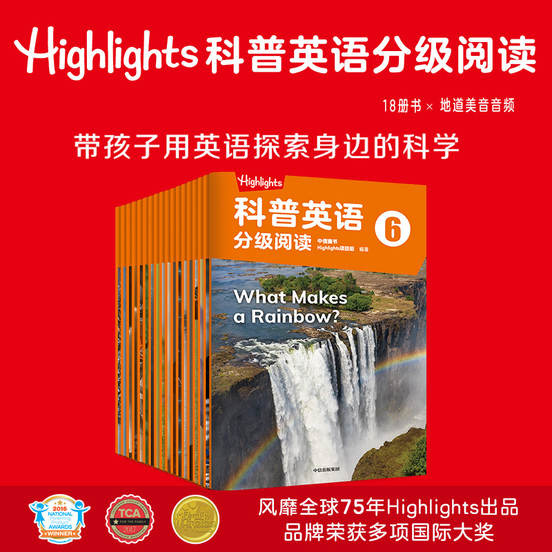 Highlights科普英语分级阅读 6 8-10岁 Highlights项目组著 分级阅读 英语读物 科普认知