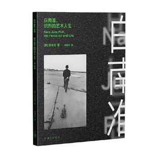 白南准 炽烈的艺术人生 李龙雨 著 传记 预售