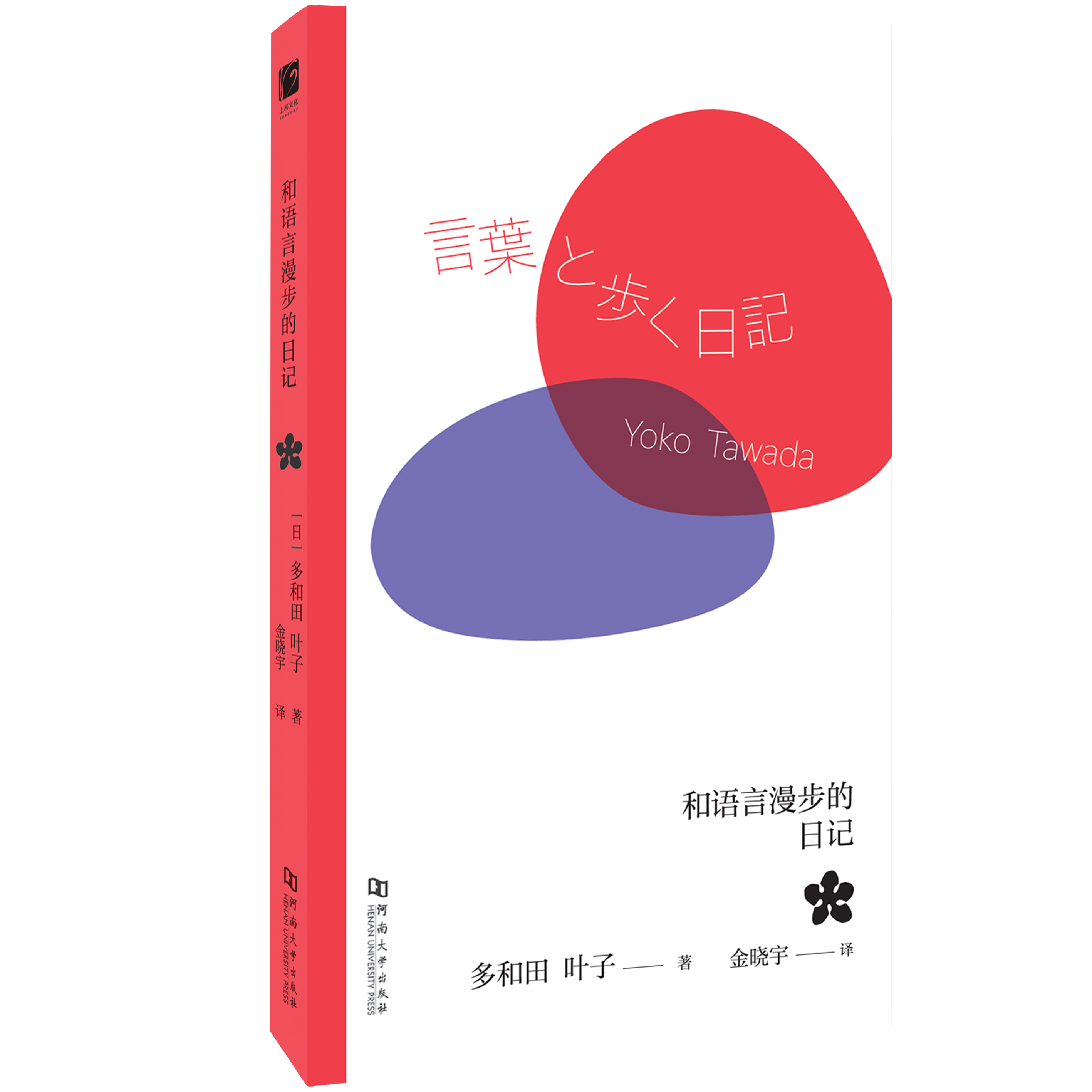 和语言漫步的日记 多和田叶子 著 散文,书籍/杂志/报纸,文学其它,淘宝优惠券,粉丝福利购,淘宝优惠卷