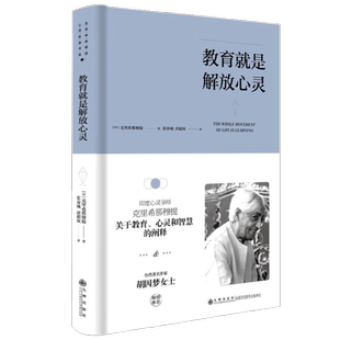 克里希 那穆提系列 教育就是解放心灵 克里希那穆提 著 哲学