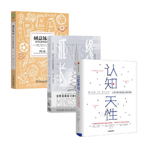 终身成长+认知天性+刻意练习