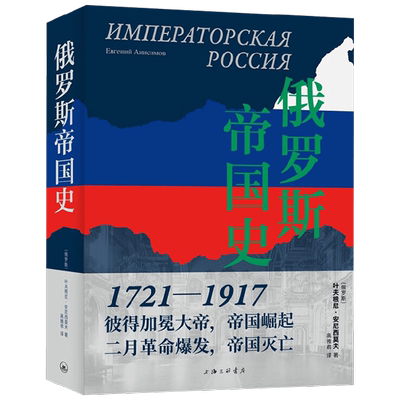 俄罗斯帝国史世界历史
