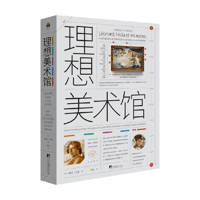 理想美术馆 卡蜜儿·朱诺 著 世界各国艺术概况,书籍/杂志/报纸,艺术理论（新）,淘宝优惠券,粉丝福利购,淘宝优惠卷