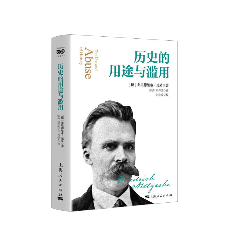 历史的用途与滥用 德弗里德里希 尼采著史学理论西方哲学经典 历史哲学知图书籍 探讨历史对于人生社会的正反作用史学研究