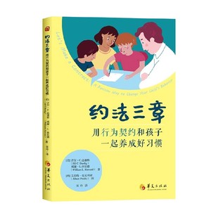 家教 著 约法三章 吉尔C.达迪格等