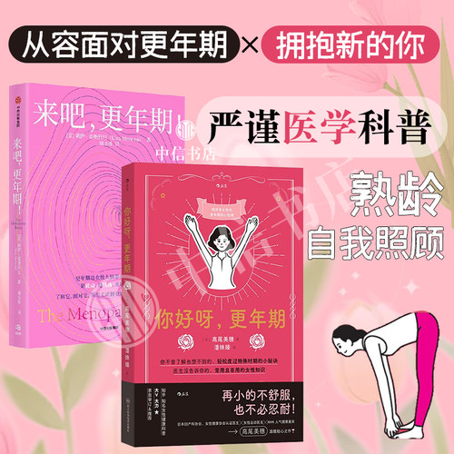 守护女性，更好了解更年期