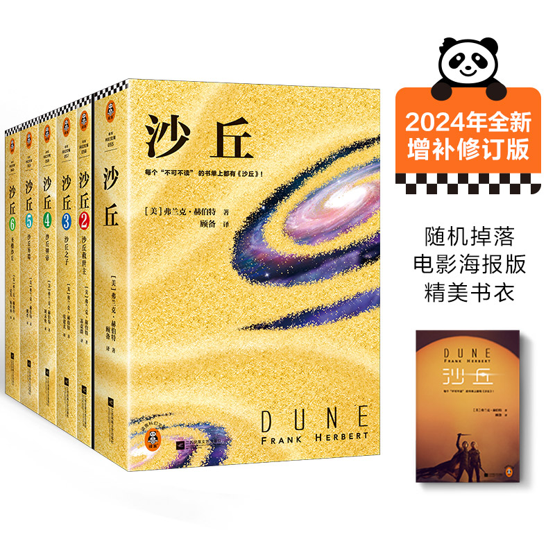 沙丘六部曲弗兰克·赫伯特图片