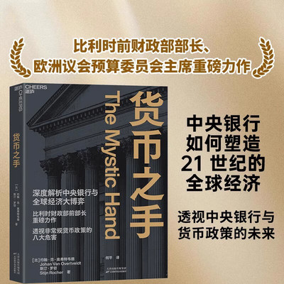 货币之手约翰·范·奥弗特维德