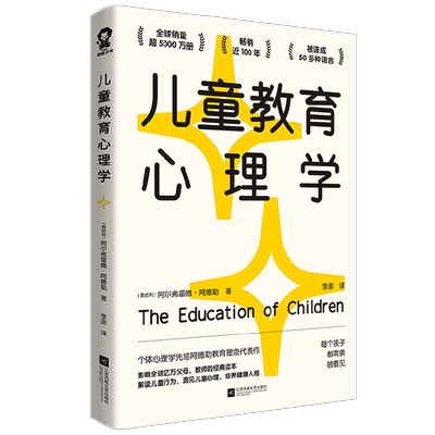 儿童教育心理学家教育儿书
