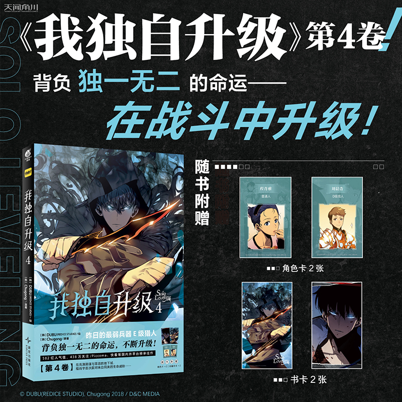我独自升级4Chugong