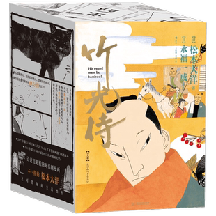 竹光侍 松本大洋 永福一成 著 侠客故事、时代小说爱好者不容错过之作 动漫