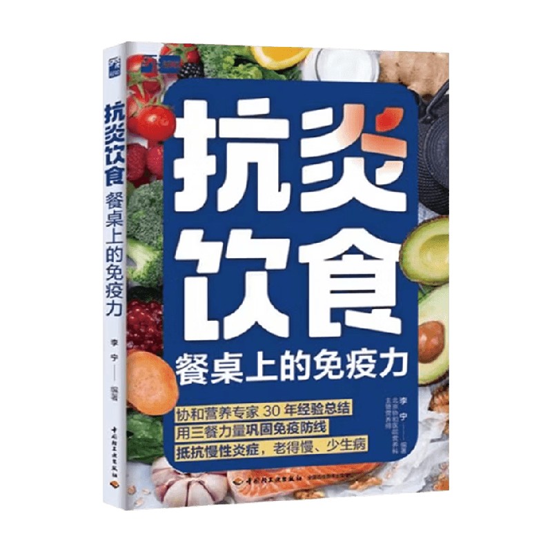 抗炎饮食餐桌上的免疫力图片