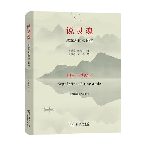 说灵魂致友人的七封信