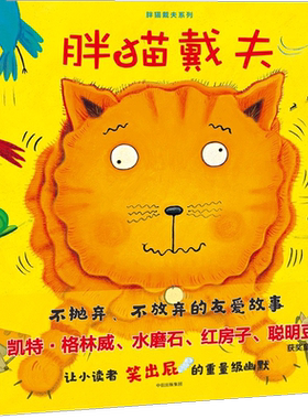 【中信书店 正版书籍】胖猫戴夫系列（胖猫戴夫+戴夫的早餐崩飞了+真假戴夫）[3-6岁] 休.亨德拉 著 学会交朋友中信出版