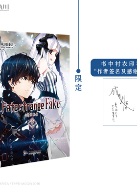 Fate strange Fake 奇异赝品 3 成田良悟 著 动漫