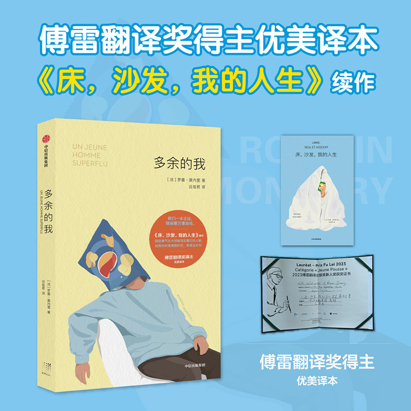 多余的我罗曼·莫内里小说