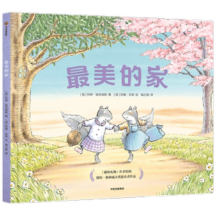 最美的家3-6岁 凯特格林威大奖提名绘本 獾的礼物 英国电影与电视艺术学院奖得主