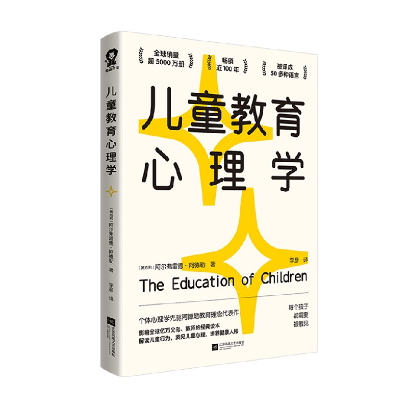 儿童教育心理学家教育儿书