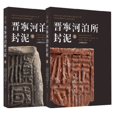 晋宁河泊所封泥蒋志龙