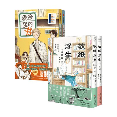 税金买的书故纸浮生瑞野