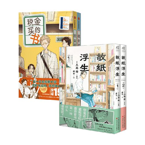 税金买的书故纸浮生瑞野