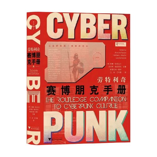 劳特利奇赛博朋克手册
